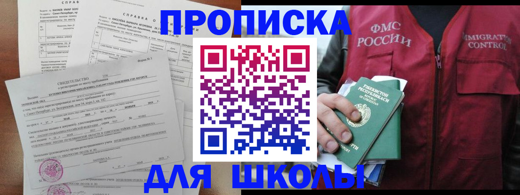 прописка регистрация в Яровом