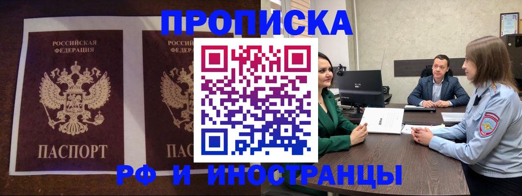 прописка для кредита в Яровом